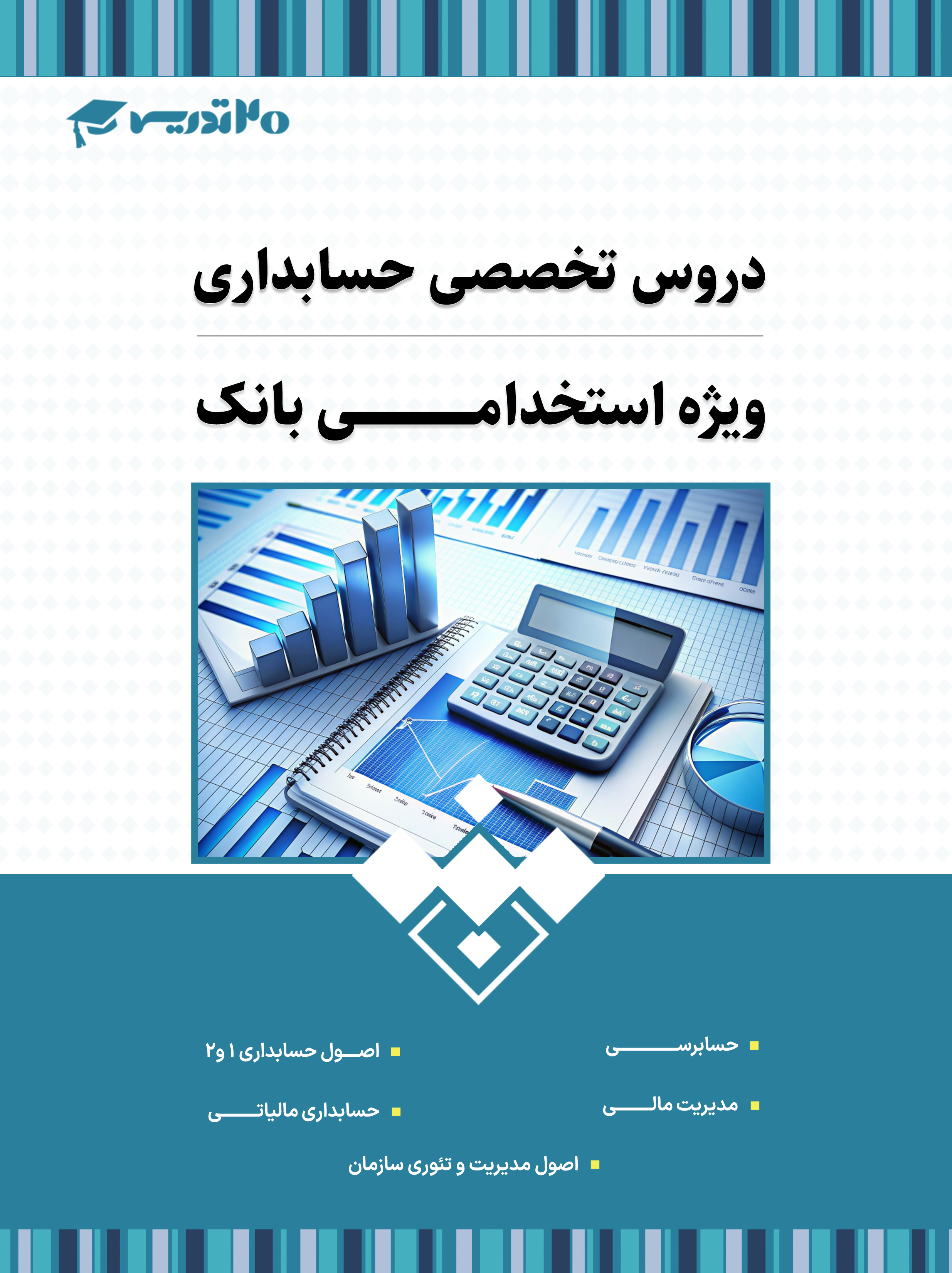 کتاب استخدامی بانک تجارت