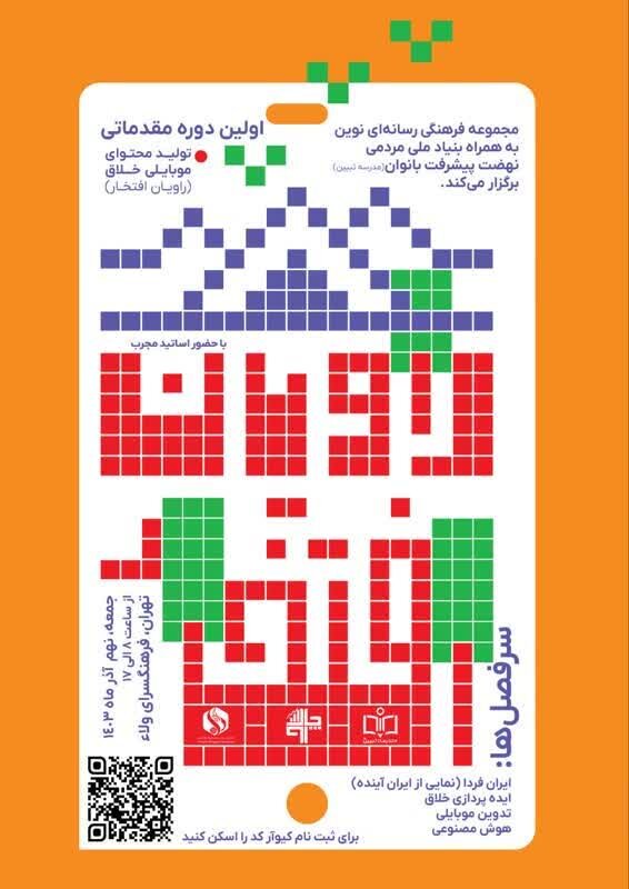 دومین رویداد «راویان افتخار» برگزار می شود