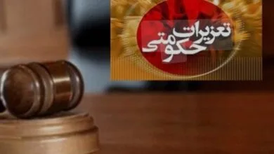 رسیدگی به ۶۳۲۱پرونده تخلفات اقتصادی در تعزیرات کهگیلویه و بویراحمد