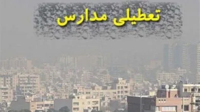 مدارس شهرستان ارومیه به دلیل آلودگی هوا تعطیل شد
