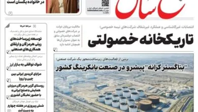 صفحه اول روزنامه‌های هرمزگان چهارشنبه ۲۸ آبان