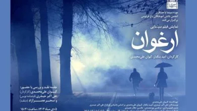ارتباط فردا