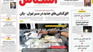 روزنامه‌های اقتصادی شنبه ۸ دی ۱۴۰۳
