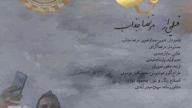 نمایش مستند سقوط هلی‌کوپتر رئیس جمهور تا ماجرای «کول انداز» و «پدر»