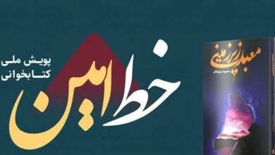 رویداد ملی «خط امین» برگزار می‌شود