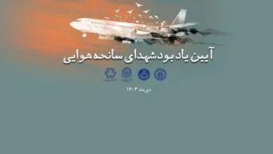 مراسم یادبود «فرزندان دانشگاه» به حضور روسای ۴ دانشگاه برگزار شد