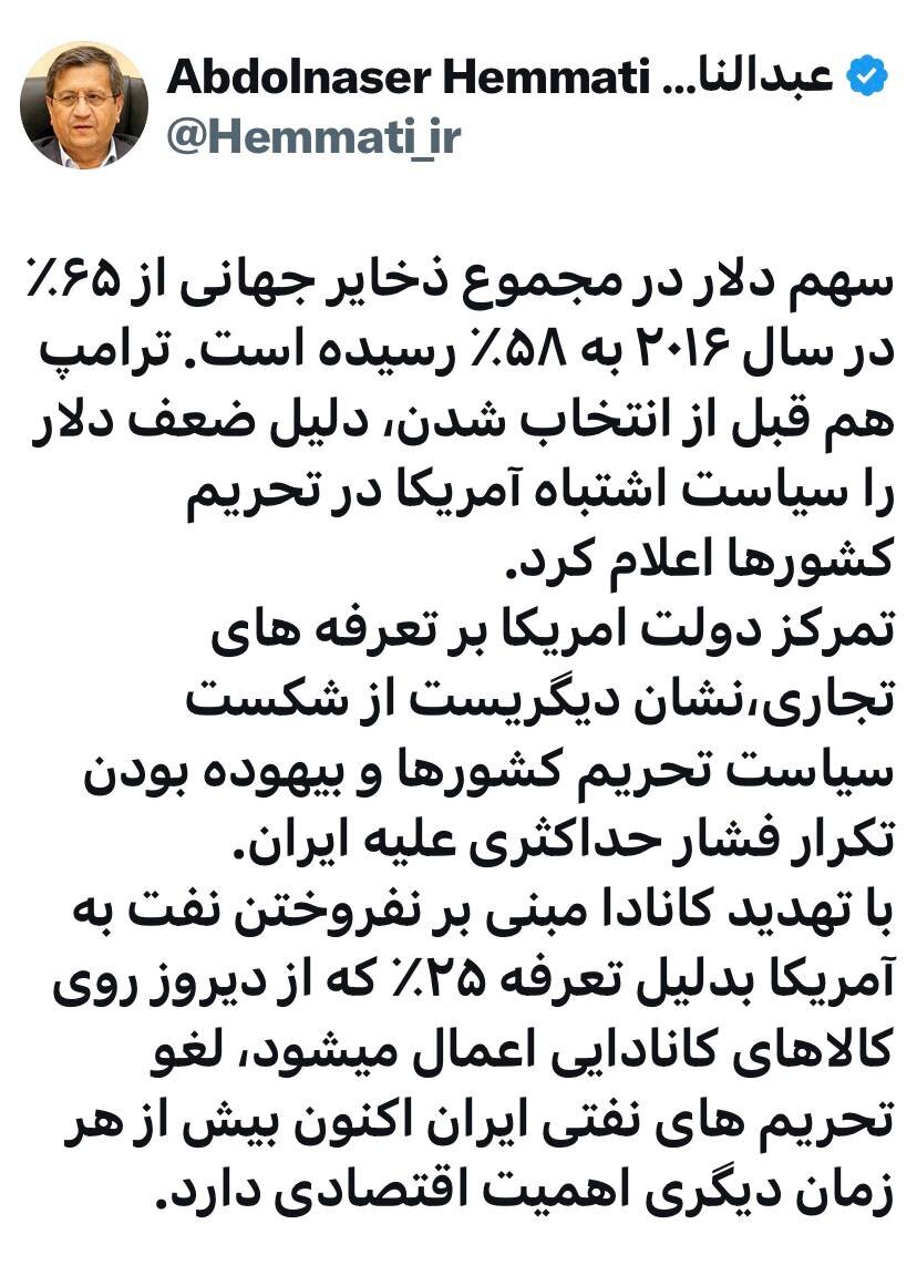 همتی: سیاست فشار حداکثری آمریکا علیه ایران شکست خورده است | ترامپ دلیل ضعف دلار را اعلام کرد