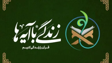 تلاوت آیه روز پانزدهم طرح زندگی با آیه‌ها توسط قاری کرمانشاهی