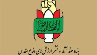 بیانیه بنیاد حفظآثار و نشر ارزشهای دفاع مقدس به مناسبت ۱۲ فروردین