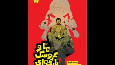 ارتباط فردا