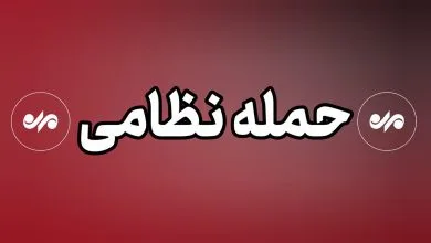 تصاویر اختصاصی مهر از حمله آمریکا به یک محله مسکونی در قشم