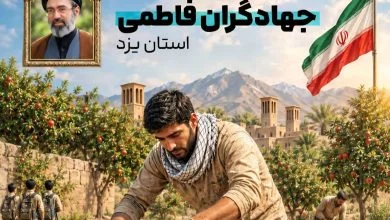 ششمین رزمایش «جهادگران فاطمی» در یزد آغاز شد