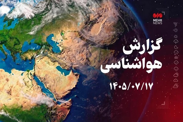دمای های همدان کاهش می‌یابد